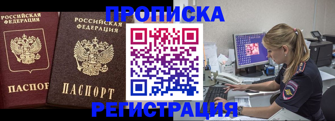 купить прописку в Урюпинске