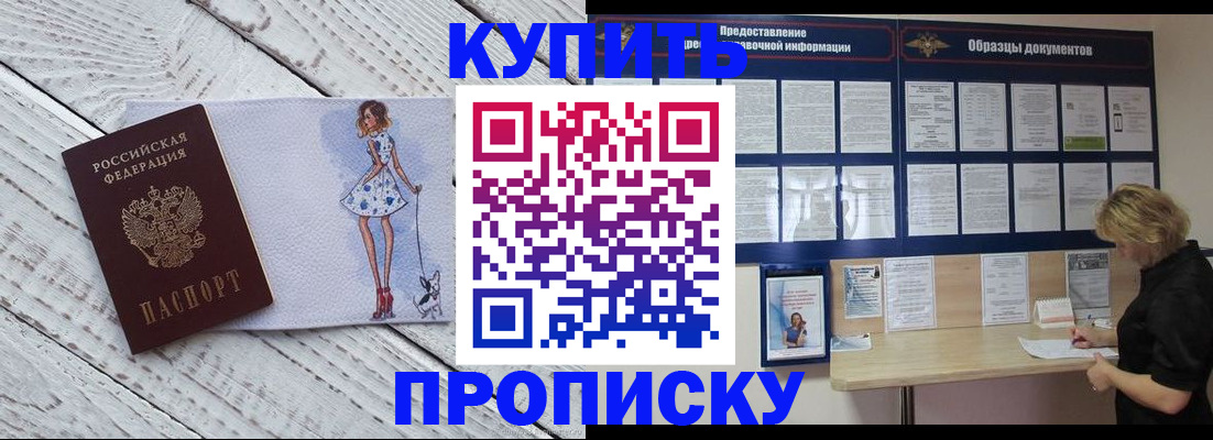 прописка от собственника в Урюпинске