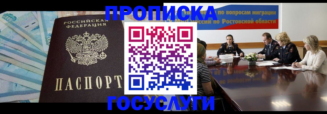 временная регистрация собственник в Урюпинске